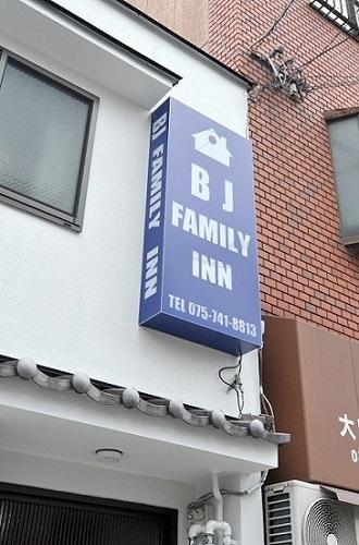 Bj Family Inn Kiotó Kültér fotó